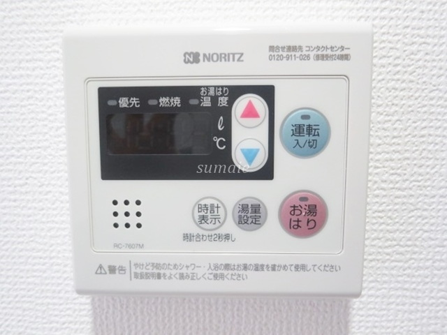 フュージョナル上十条の設備|給湯リモコン♪