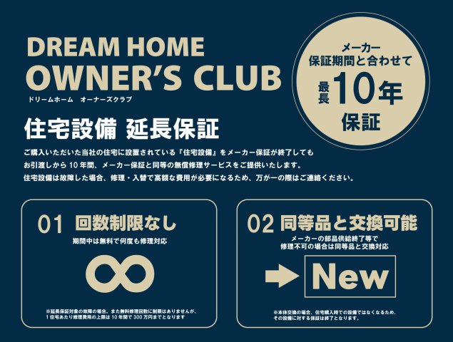 【ReDream】マイプラザ塔南のその他|■住宅設備延長保証
当社の住宅に設置されている住宅設備をメーカー保証が終了してもお引渡しから10年間、メーカー保証と同等の無償修理サービスをご提供いたします。
※詳しくはスタッフまで
