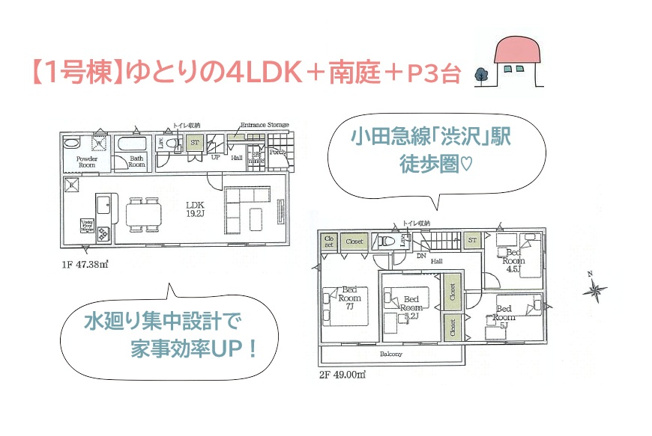 【間取り】 | 女性・お子様一人での留守番時も安心の「防犯カメラ」を搭載！　
季節のお花もイキイキ育つ庭付き一戸建てで、今まで以上に明るいマイホーム生活を送りませんか♪