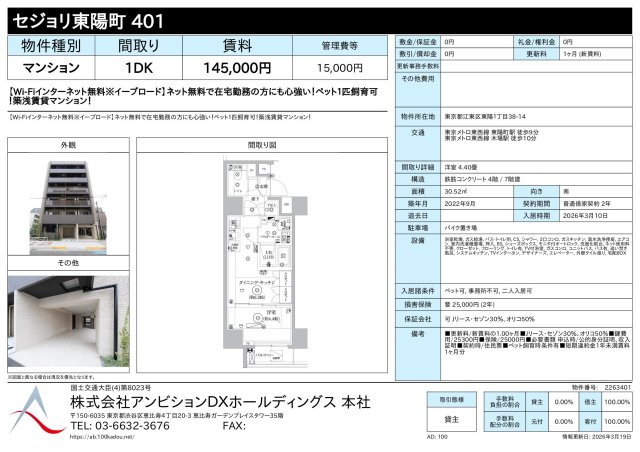 セジョリ東陽町