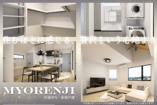 横浜市港北区篠原東1丁目 新築戸建て【仲介手数料無料】のその他