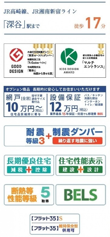 新築戸建　深谷市上柴町西1-16-10（全4棟）の構造・工法・仕様