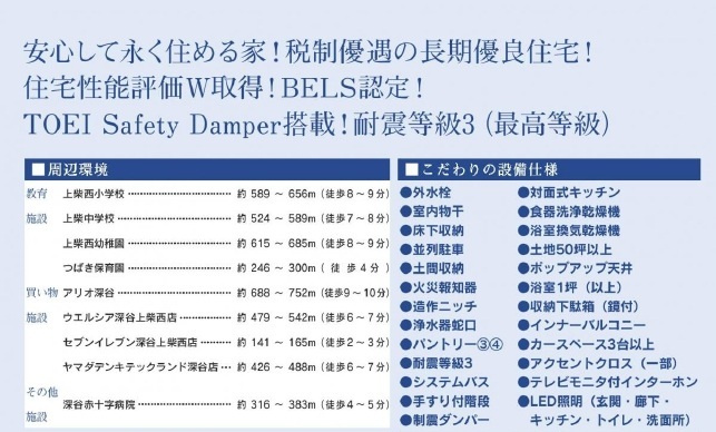 新築戸建　深谷市上柴町西1-16-10（全4棟）の構造・工法・仕様