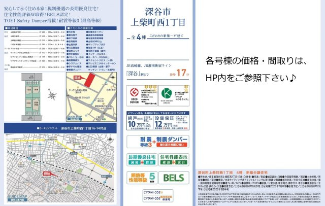 新築戸建　深谷市上柴町西1-16-10（全4棟）のその他