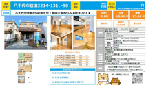 【仲介手数料無料】八千代市萱田の画像