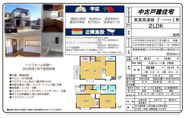 【間取り】 | 【仲介手数料無料】八千代市ゆりのき台　中古戸建て | 仲介O円団では掲載物件以外も仲介手数料無料にてご購入いただけます！