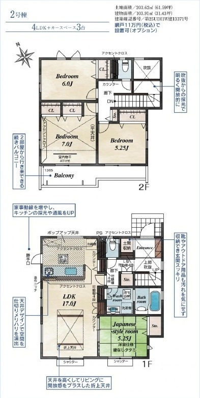 新築戸建　深谷市上柴町西1-16-10（全4棟）の間取り