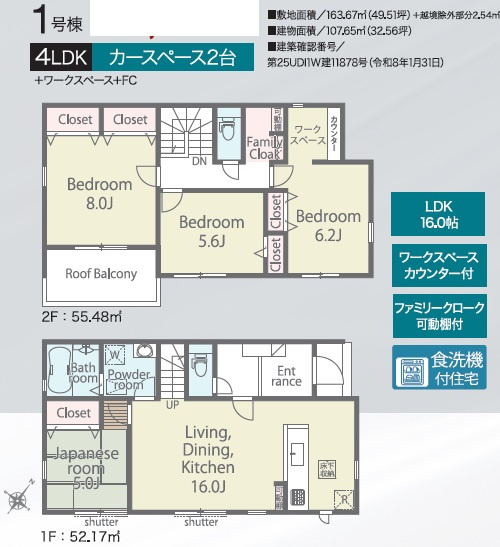 瑞穂町箱根ヶ崎　新築戸建全1棟の間取り