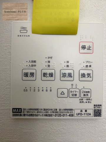 東大阪市稲田本町2丁目の設備