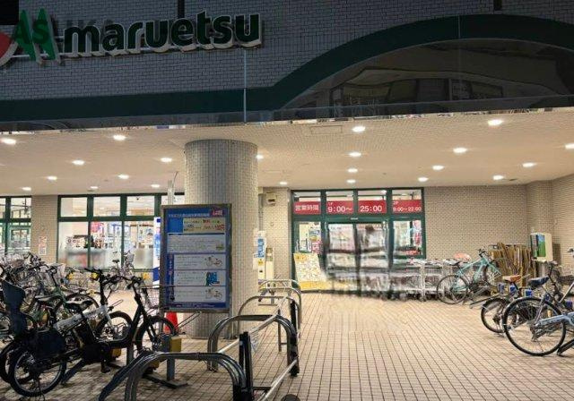 大倉山パークハイツのその他|マルエツ 大倉山店です。大倉山駅から徒歩5分の場所にあります。