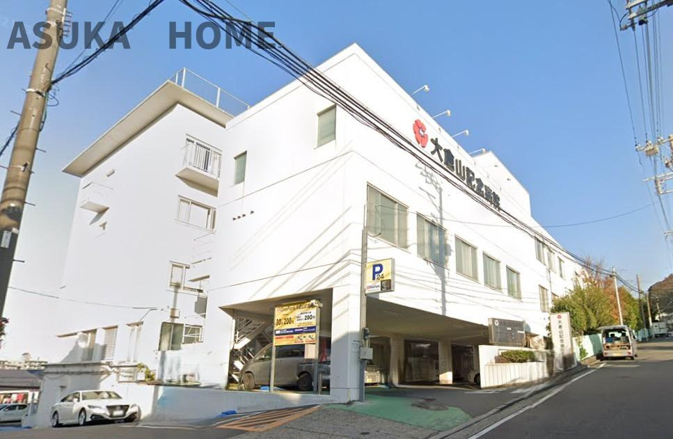 大倉山パークハイツのその他|大倉山記念病院まで徒歩5分です。近くに病院があるのは心強いですね。