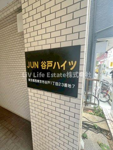 ＪＵＮ谷戸ハイツの外観パース