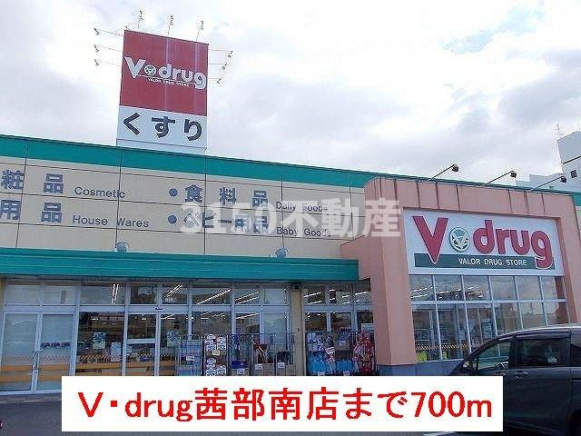 フローラ北館Ａの周辺|Ｖ・drug茜部南店まで700m