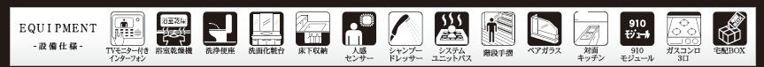 船橋市大穴南2丁目Ⅱの設備