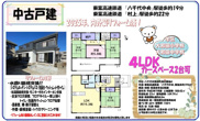 【仲介手数料無料】八千代市萱田町　中古戸建ての画像