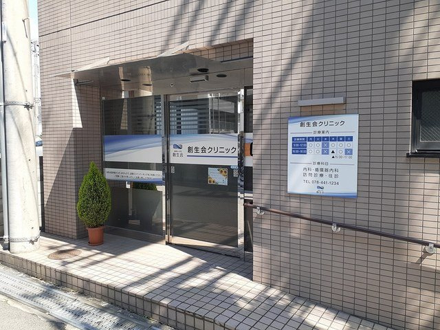 クライン　ハウスの周辺|創生会クリニック様まで140m