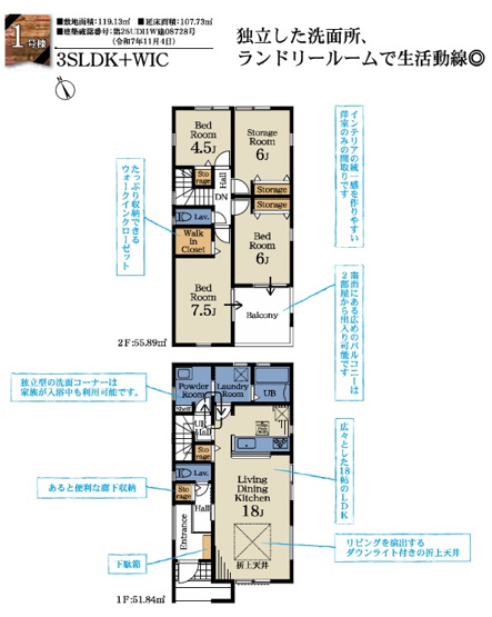 【間取り】 | 千葉市若葉区愛生町第2