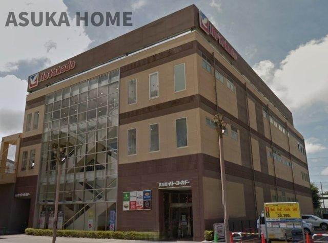 Ｄ′クラディア瀬谷のその他|イトーヨーカドー瀬谷店も最寄りにあります♪食品や日用品なんでも揃うのでたすかりますね♪