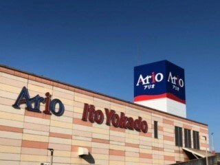 フォルム　Ⅱの周辺|アリオ蘇我まで4500m