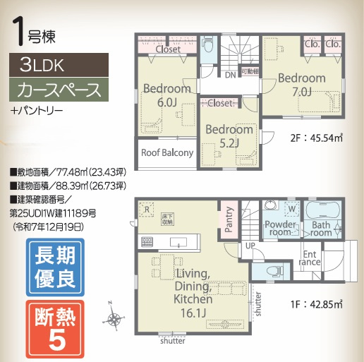 【間取り】 | 千葉市中央区葛城2丁目01期