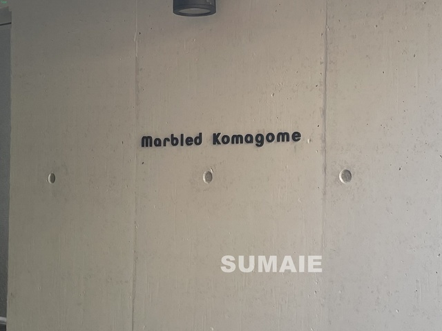 マーブル駒込の周辺|ランドマークです♪