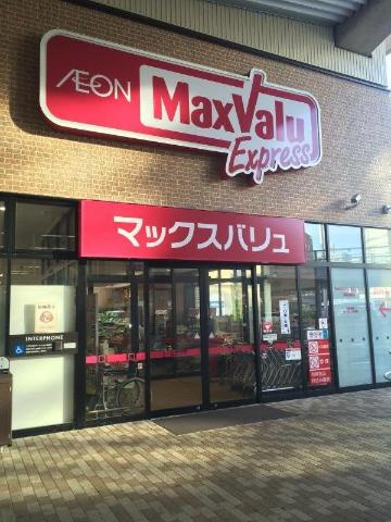 ハーベスト大和通の周辺|マックスバリュエクスプレス勝川駅店まで595ｍ