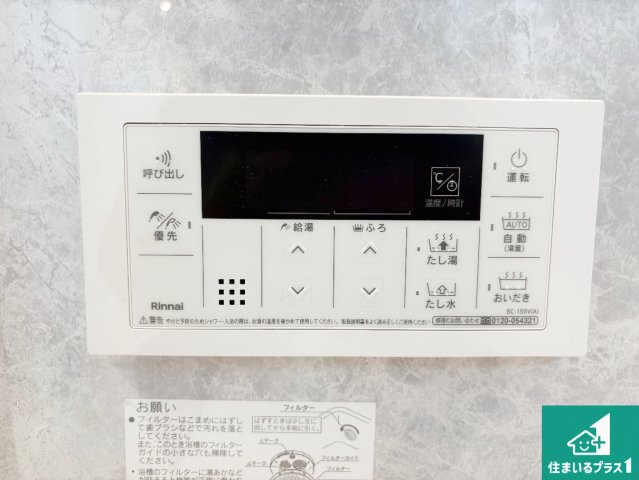 河内長野市小山田町　第1期　新築一戸建ての発電・温水設備|給湯器リモコン（浴室側）省エネタイプの給湯器でお湯はり・追い炊き自由自在！お子様から高齢者の方まで、みんなが操作しやすいボタン配置です。