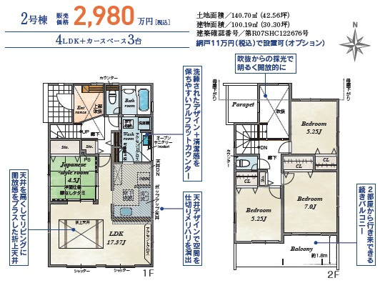 【間取り】 | 小田原市小竹　新築戸建て　全2棟