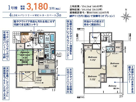 【間取り】 | 小田原市小竹　新築戸建て　全2棟