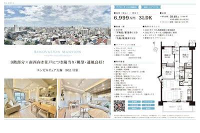 【その他】 | エンゼルピュア大森　仲介手数料無料＋40万円現金プレゼント中