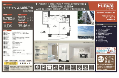 【その他】 | マイキャッスル新高円寺　仲介手数料無料＋15万円現金プレゼント中
