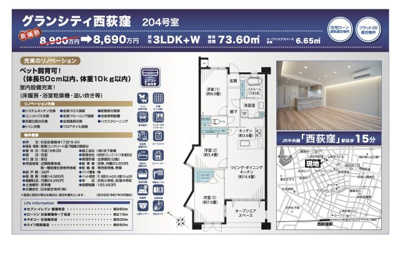 【その他】 | グランシティ西荻窪　仲介手数料無料＋40万円現金プレゼント中
