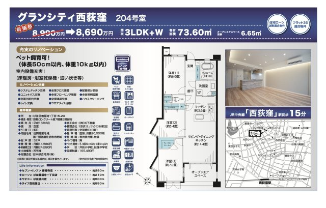 【その他】 | グランシティ西荻窪　仲介手数料無料＋40万円現金プレゼント中