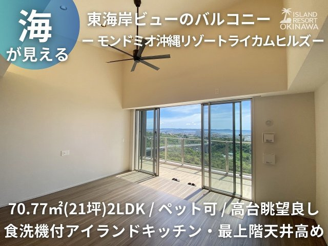 モンドミオ沖縄リゾートライカムヒルズの外観|モンドミオ沖縄リゾートライカムヒルズ｜ライカムエリア｜沖縄リゾート物件｜アイランドリゾート沖縄