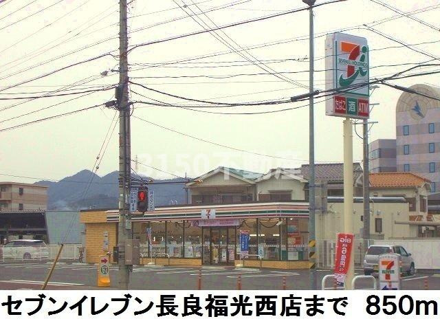 プリムローズの周辺|セブンイレブン長良福光西店まで850m