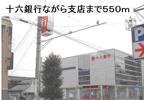 プリムローズの周辺|十六銀行長良支店まで550m