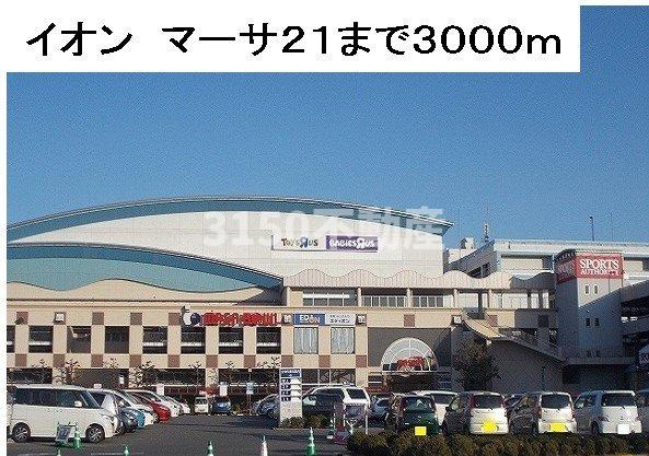 プリムローズの周辺|イオン　マーサ２１まで3000m