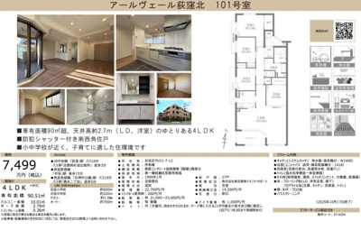【その他】 | アールヴェール荻窪北　仲介手数料無料＋40万円現金プレゼント中