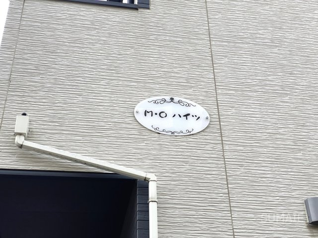 M・Oハイツのその他共用部分|ランドマーク