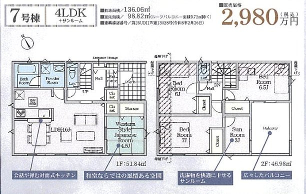 八王子市宮下町の新築一戸建の間取り