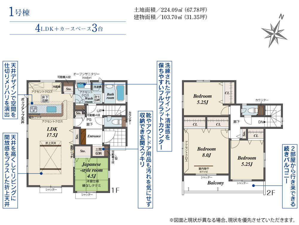 行田市桜町１丁目　の間取り|１号棟間取り図