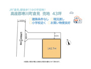 高座郡寒川町倉見　売地　43坪の画像