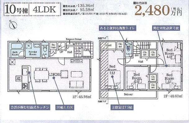八王子市宮下第５ の間取り