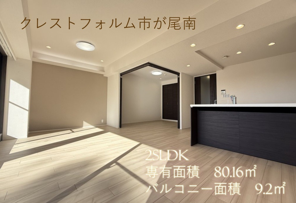 クレストフォルム市が尾南