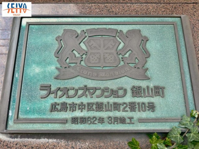 【その他】 | ☆ライオンズマンション銀山町☆