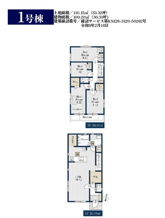 所沢市向陽町・全3棟　新築一戸建　1号棟　～オール電化～の間取り|【全3棟・1号棟】リビング階段・パントリー付LDK19.7帖、リビングWICや小屋裏収納など収納が充実しております。