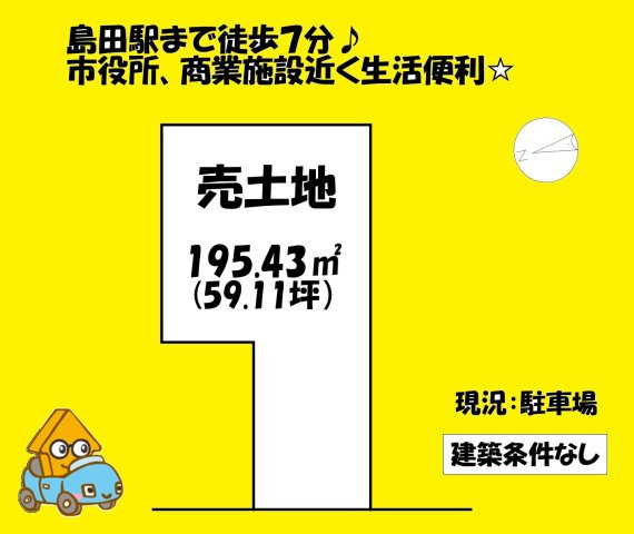 売地の土地図