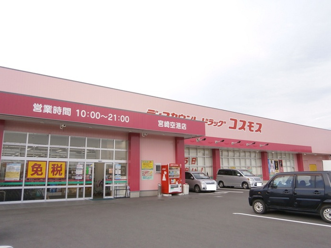 【周辺】 | i･パラッツオ | ディスカウント ドラッグコスモス 宮崎空港店