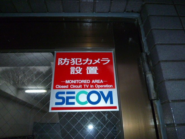 セコムの防犯カメラ付きで安心です♪