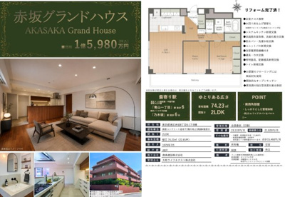 【その他】 | 赤坂グランドハウス　仲介手数料無料＋80万円現金プレゼント中
